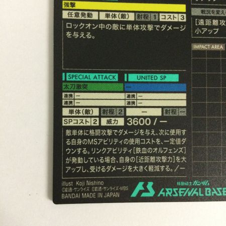   トレカ ガンダムカードゲーム ガンダム・バルバトス(第4形態) FQ05-027