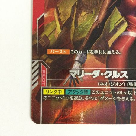   トレカ ガンダムカードゲーム マリーダ・クルス GD01-093