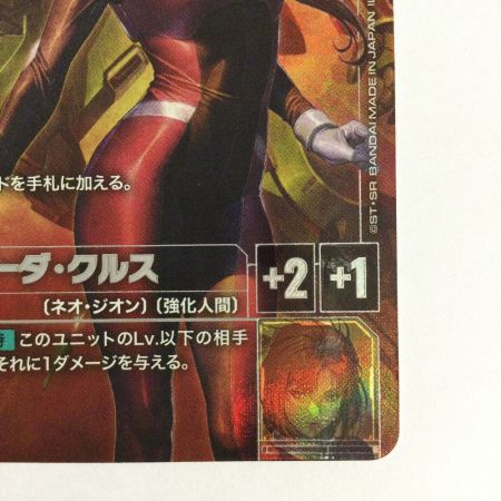   トレカ ガンダムカードゲーム マリーダ・クルス GD01-093