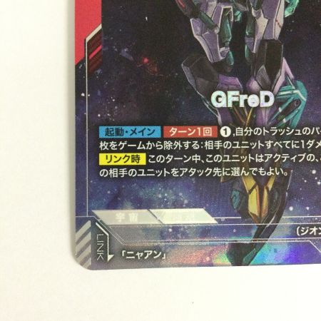   トレカ ガンダムカードゲーム GFreＤ GD03-035