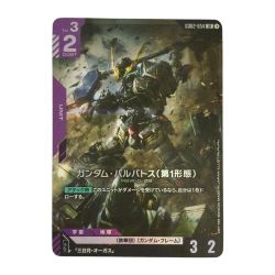ζζ  トレカ ガンダムカードゲーム ガンダム・バルバトス(第1形態) GD02-054 Bランク