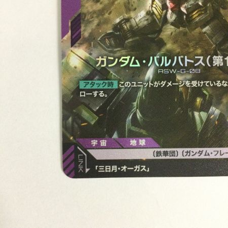   トレカ ガンダムカードゲーム ガンダム・バルバトス(第1形態) GD02-054