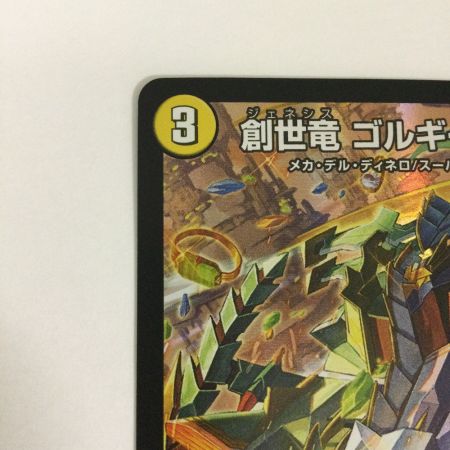   トレカ デュエルマスターズ 創世竜 ゴルギーネクスト RP93/Y24