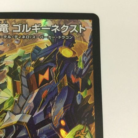   トレカ デュエルマスターズ 創世竜 ゴルギーネクスト RP93/Y24