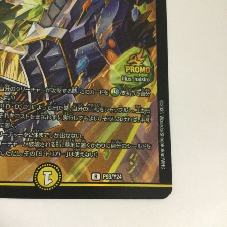   トレカ デュエルマスターズ 創世竜 ゴルギーネクスト RP93/Y24