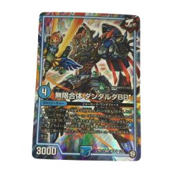 ζζ  トレカ デュエルマスターズ 無限合体 ダンダルダBB DMBD11K1/15 Bランク