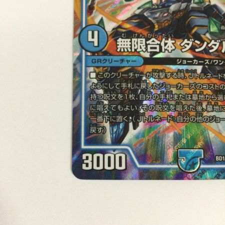   トレカ デュエルマスターズ 無限合体 ダンダルダBB DMBD11K1/15