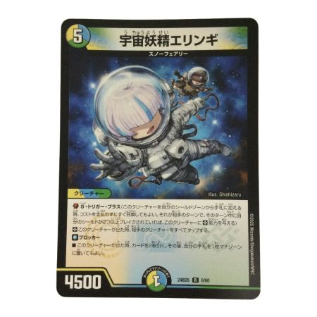   トレカ デュエルマスターズ 宇宙妖精エリンギ DM24BD56/60