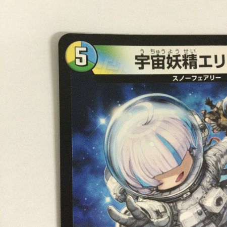   トレカ デュエルマスターズ 宇宙妖精エリンギ DM24BD56/60