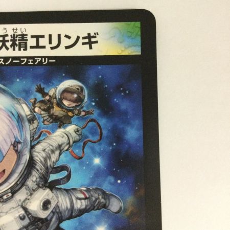   トレカ デュエルマスターズ 宇宙妖精エリンギ DM24BD56/60