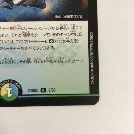   トレカ デュエルマスターズ 宇宙妖精エリンギ DM24BD56/60