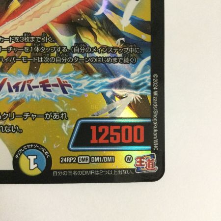   トレカ デュエルマスターズ 聖霊超王 H・アルカディアス DM24RP2DM1/DM1