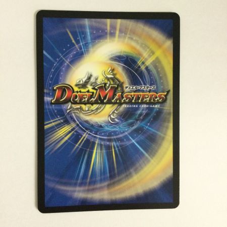   トレカ デュエルマスターズ 箔押し)Disアイ・チョイス DMRP188B/20