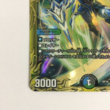   トレカ デュエルマスターズ 箔押し)Disアイ・チョイス DMRP188B/20