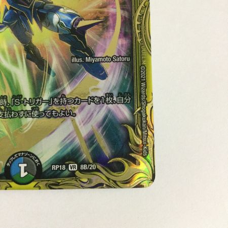   トレカ デュエルマスターズ 箔押し)Disアイ・チョイス DMRP188B/20