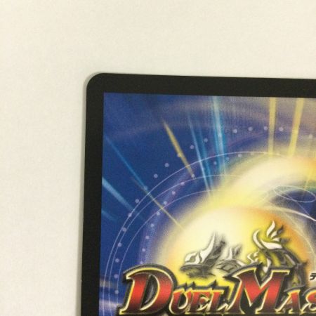   トレカ デュエルマスターズ 箔押し)Disアイ・チョイス DMRP188B/20