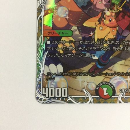   トレカ デュエルマスターズ ボルシャック・栄光・ルピア DM24EX3TD16/TD16