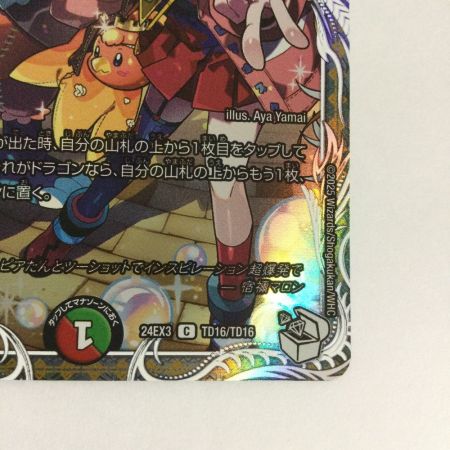   トレカ デュエルマスターズ ボルシャック・栄光・ルピア DM24EX3TD16/TD16
