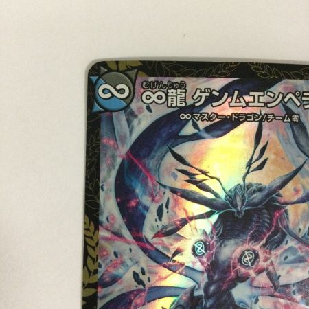   トレカ デュエルマスターズ ∞龍 ゲンムエンペラー DMP4/Y23