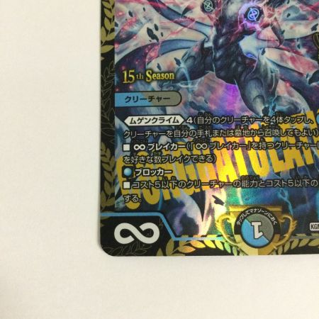   トレカ デュエルマスターズ ∞龍 ゲンムエンペラー DMP4/Y23