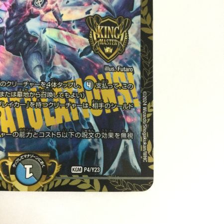  トレカ デュエルマスターズ ∞龍 ゲンムエンペラー DMP4/Y23