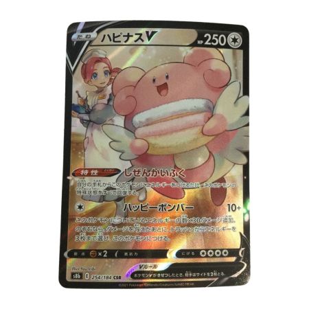   トレカ ポケモンカード ハピナスV 254/184/S8b/B CSR