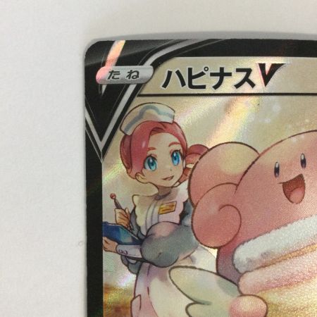   トレカ ポケモンカード ハピナスV 254/184/S8b/B CSR