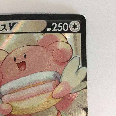   トレカ ポケモンカード ハピナスV 254/184/S8b/B CSR