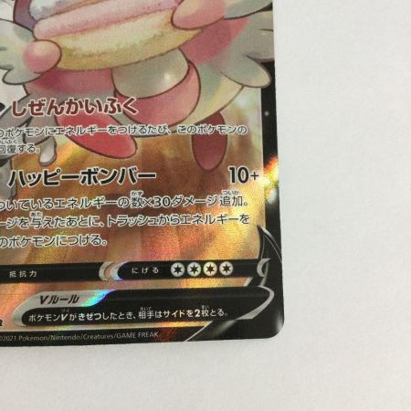   トレカ ポケモンカード ハピナスV 254/184/S8b/B CSR