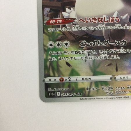   トレカ ポケモンカード カビゴン 077/071/S1a/B CHR