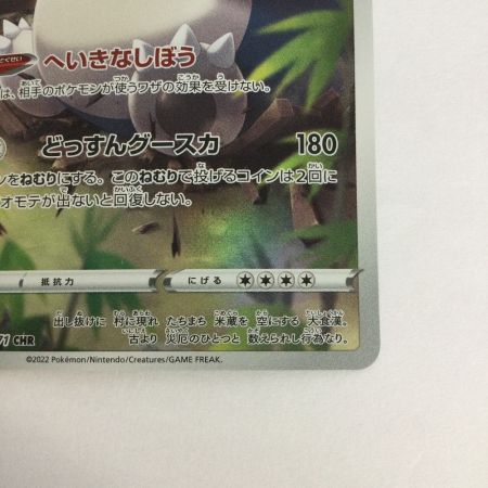   トレカ ポケモンカード カビゴン 077/071/S1a/B CHR