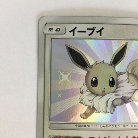  トレカ ポケモンカード イーブイ 201/150/SM8b/B
