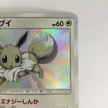   トレカ ポケモンカード イーブイ 201/150/SM8b/B