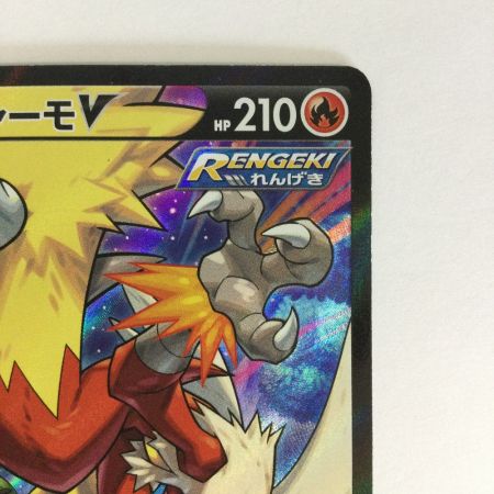   トレカ ポケモンカード バシャーモV 216/184/S8b/B CSR