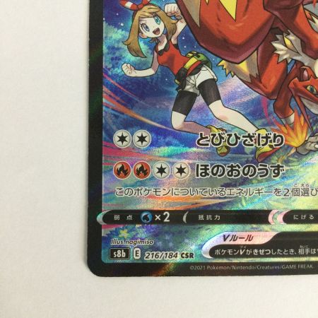   トレカ ポケモンカード バシャーモV 216/184/S8b/B CSR
