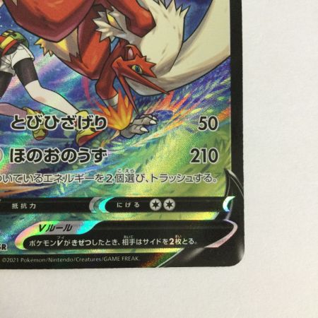   トレカ ポケモンカード バシャーモV 216/184/S8b/B CSR