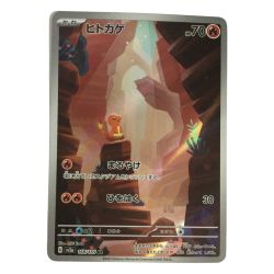 ζζ  トレカ ポケモンカード ヒトカゲ 168/165/SV2a/B AR Bランク