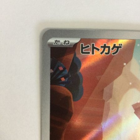   トレカ ポケモンカード ヒトカゲ 168/165/SV2a/B AR