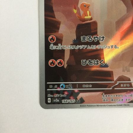   トレカ ポケモンカード ヒトカゲ 168/165/SV2a/B AR