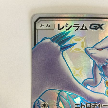   トレカ ポケモンカード レシラムGX 211/150/SM8b/B SSR