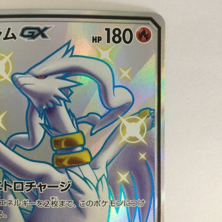   トレカ ポケモンカード レシラムGX 211/150/SM8b/B SSR