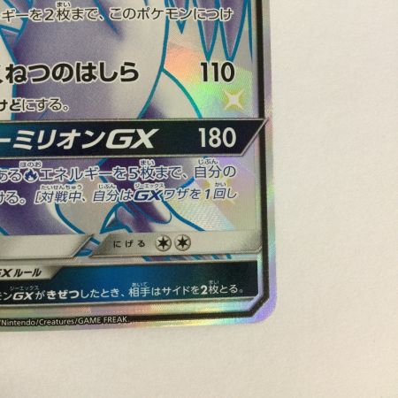   トレカ ポケモンカード レシラムGX 211/150/SM8b/B SSR