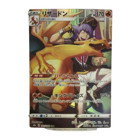   トレカ ポケモンカード リザードン 187/184/S8b/B CHR