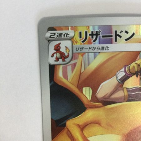   トレカ ポケモンカード リザードン 187/184/S8b/B CHR