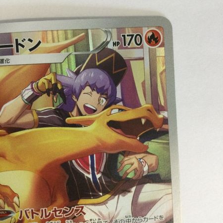   トレカ ポケモンカード リザードン 187/184/S8b/B CHR