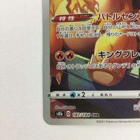   トレカ ポケモンカード リザードン 187/184/S8b/B CHR