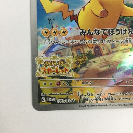   トレカ ポケモンカード ピカチュウ 001/SV/P