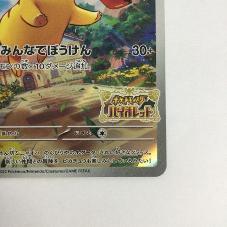   トレカ ポケモンカード ピカチュウ 001/SV/P