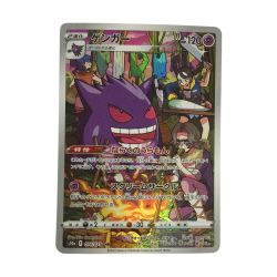 ζζ  トレカ ポケモンカード ゲンガー 074/071/S10a/B CHR Bランク