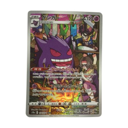   トレカ ポケモンカード ゲンガー 074/071/S10a/B CHR